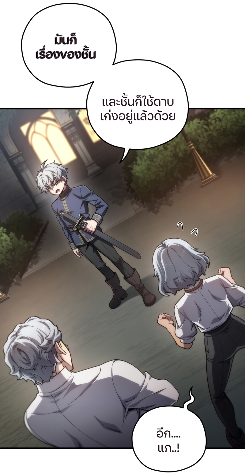 Damn Reincarnation ชีวิตใหม่ของนักรบผู้เสียสละ - หน้า 5
