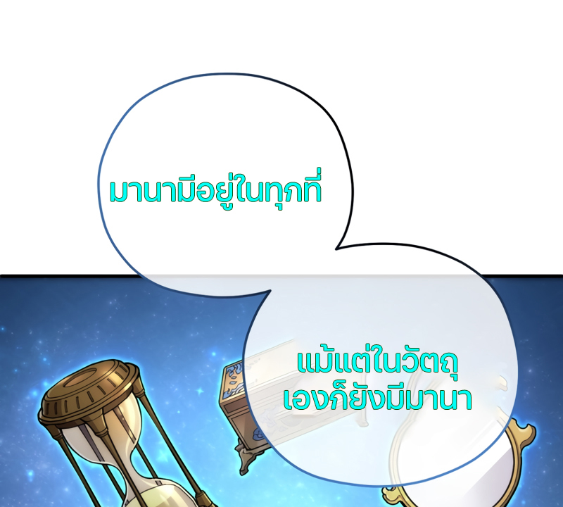 Damn Reincarnation ชีวิตใหม่ของนักรบผู้เสียสละ - หน้า 73