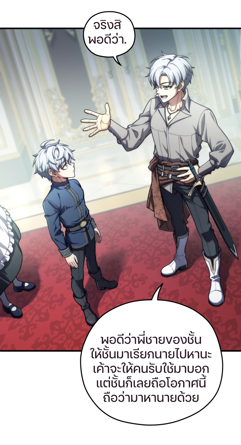 Damn Reincarnation ชีวิตใหม่ของนักรบผู้เสียสละ - หน้า 11