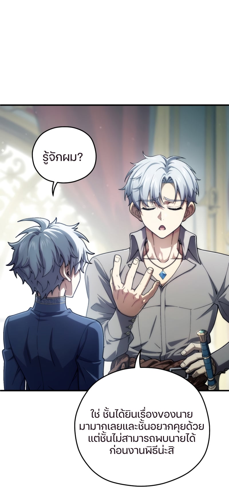 Damn Reincarnation ชีวิตใหม่ของนักรบผู้เสียสละ - หน้า 13