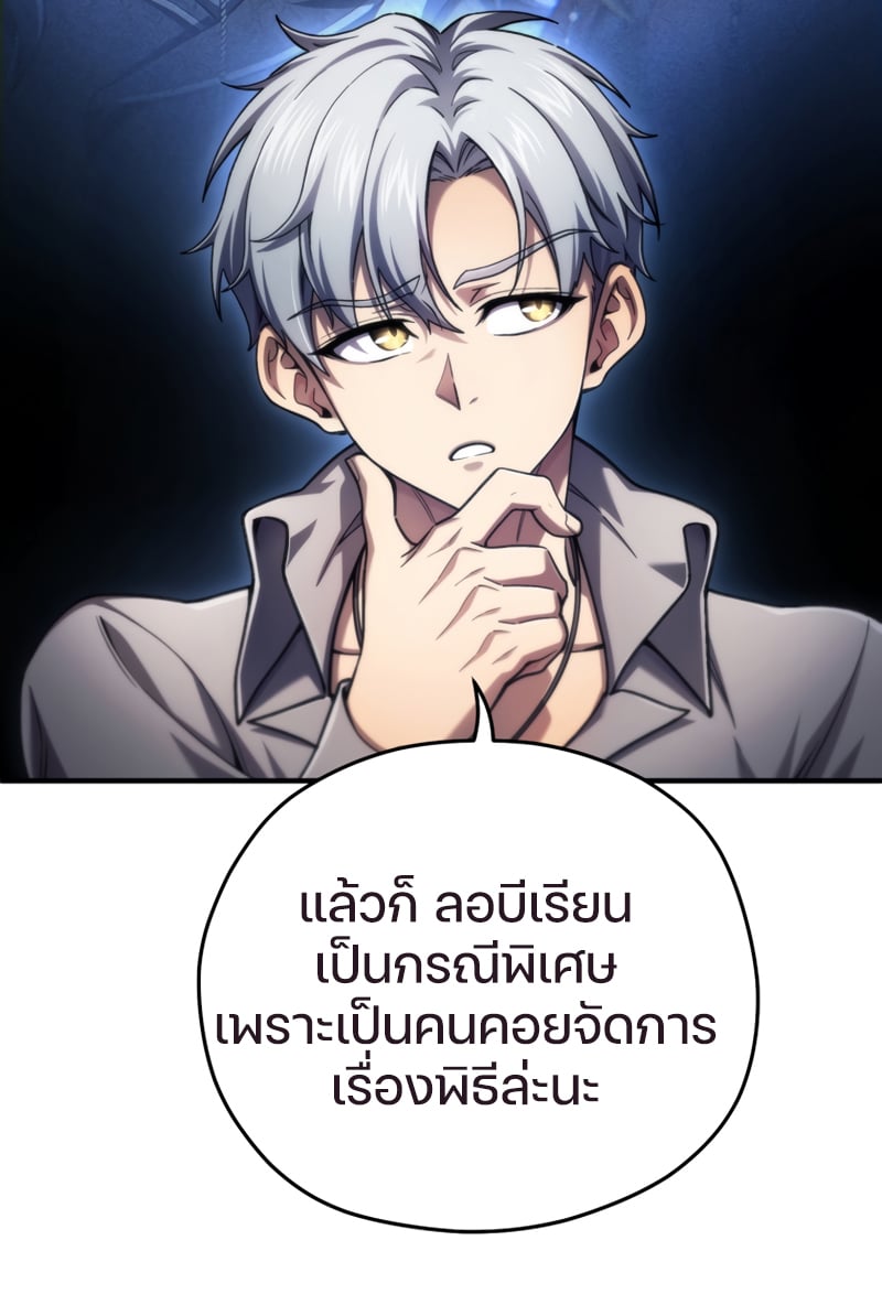 Damn Reincarnation ชีวิตใหม่ของนักรบผู้เสียสละ - หน้า 16