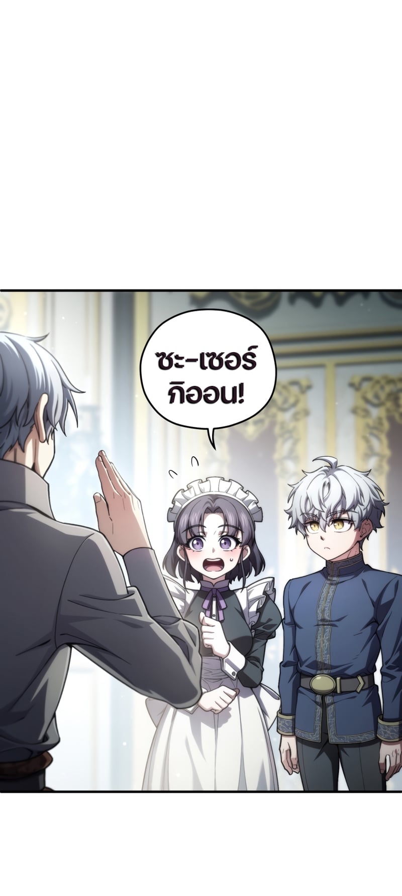 Damn Reincarnation ชีวิตใหม่ของนักรบผู้เสียสละ - หน้า 3