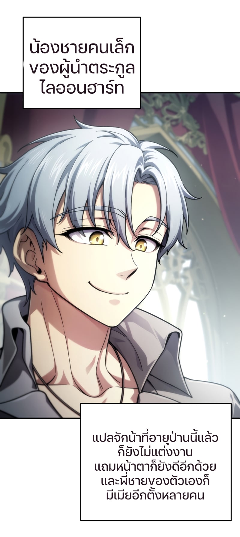 Damn Reincarnation ชีวิตใหม่ของนักรบผู้เสียสละ - หน้า 5
