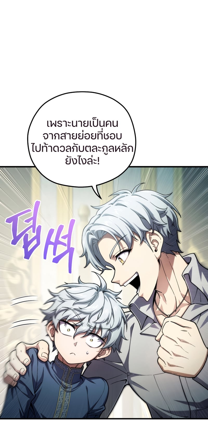 Damn Reincarnation ชีวิตใหม่ของนักรบผู้เสียสละ - หน้า 7