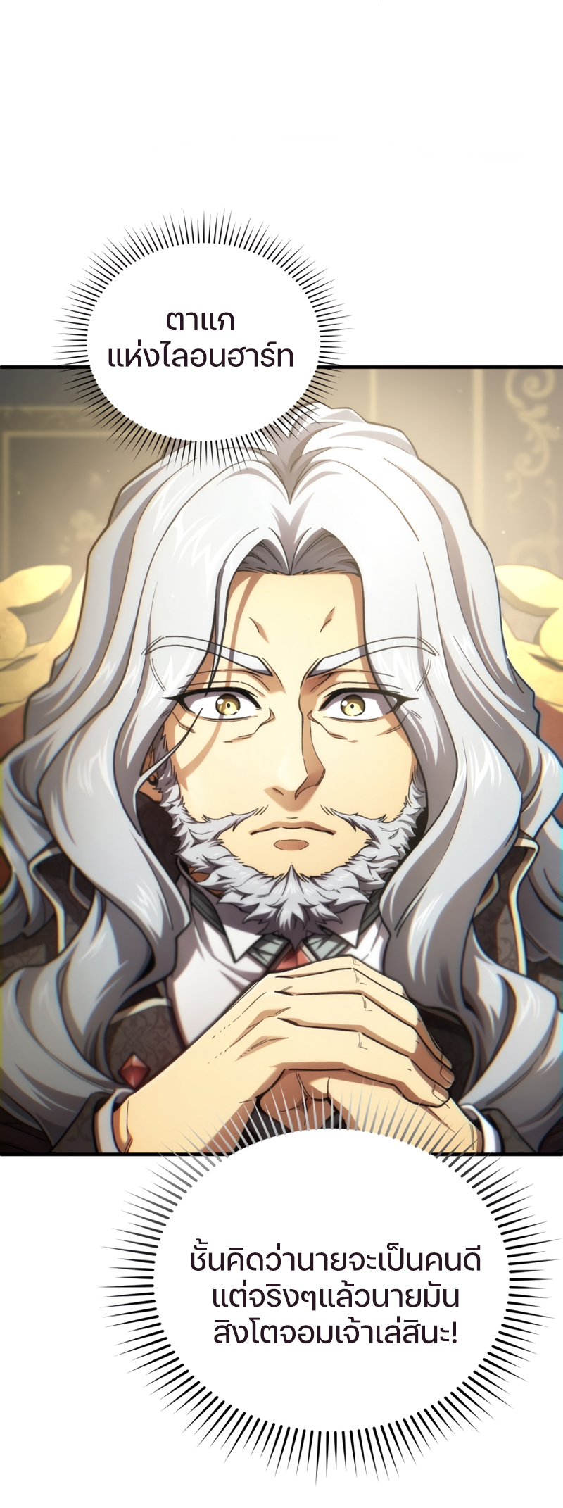 Damn Reincarnation ชีวิตใหม่ของนักรบผู้เสียสละ - หน้า 74