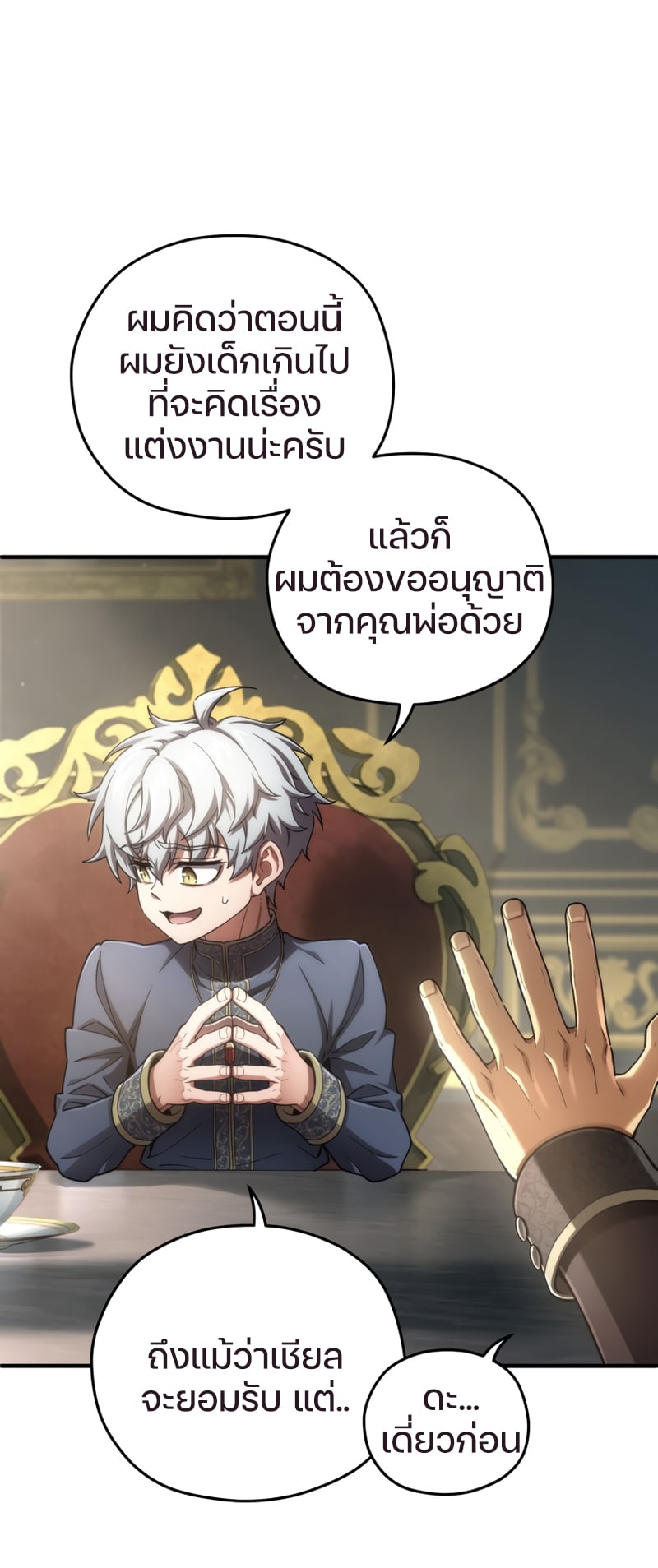 Damn Reincarnation ชีวิตใหม่ของนักรบผู้เสียสละ - หน้า 75