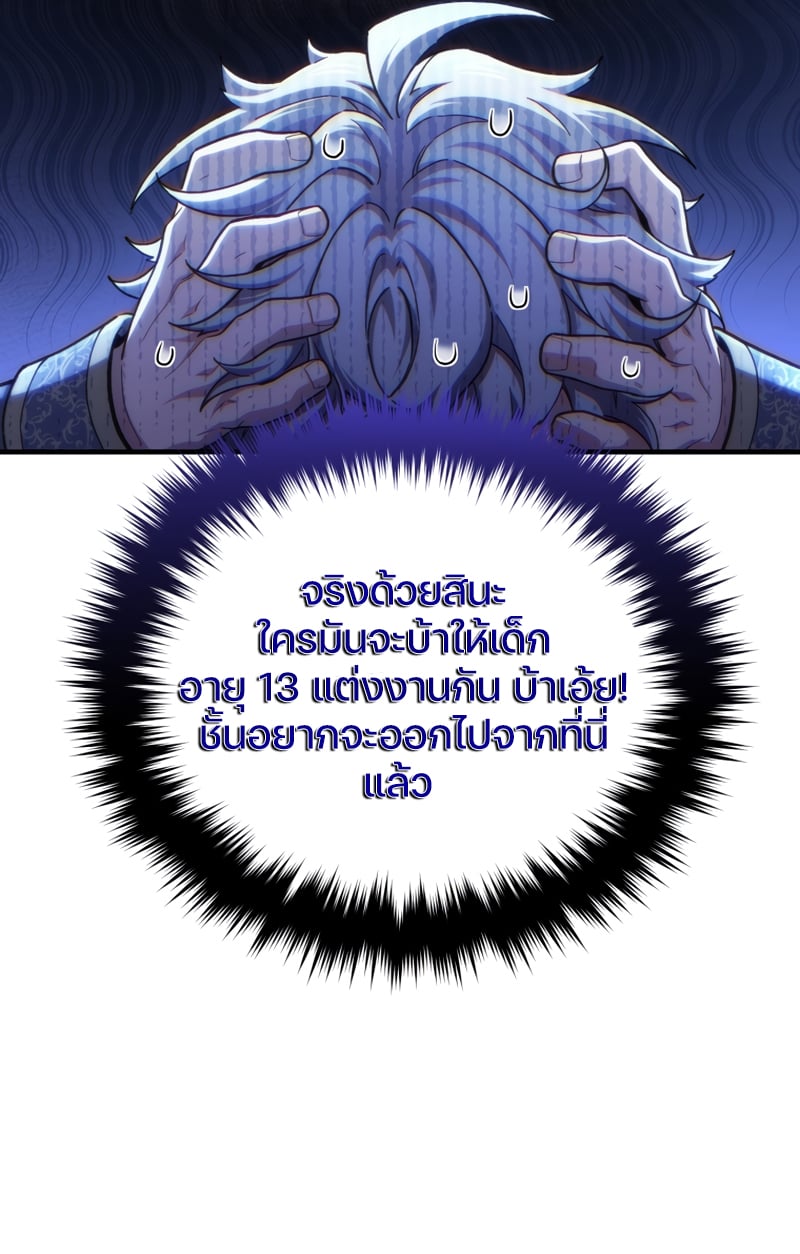 Damn Reincarnation ชีวิตใหม่ของนักรบผู้เสียสละ - หน้า 81