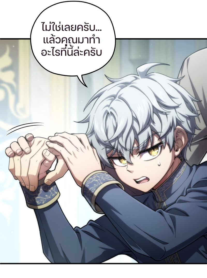 Damn Reincarnation ชีวิตใหม่ของนักรบผู้เสียสละ - หน้า 9