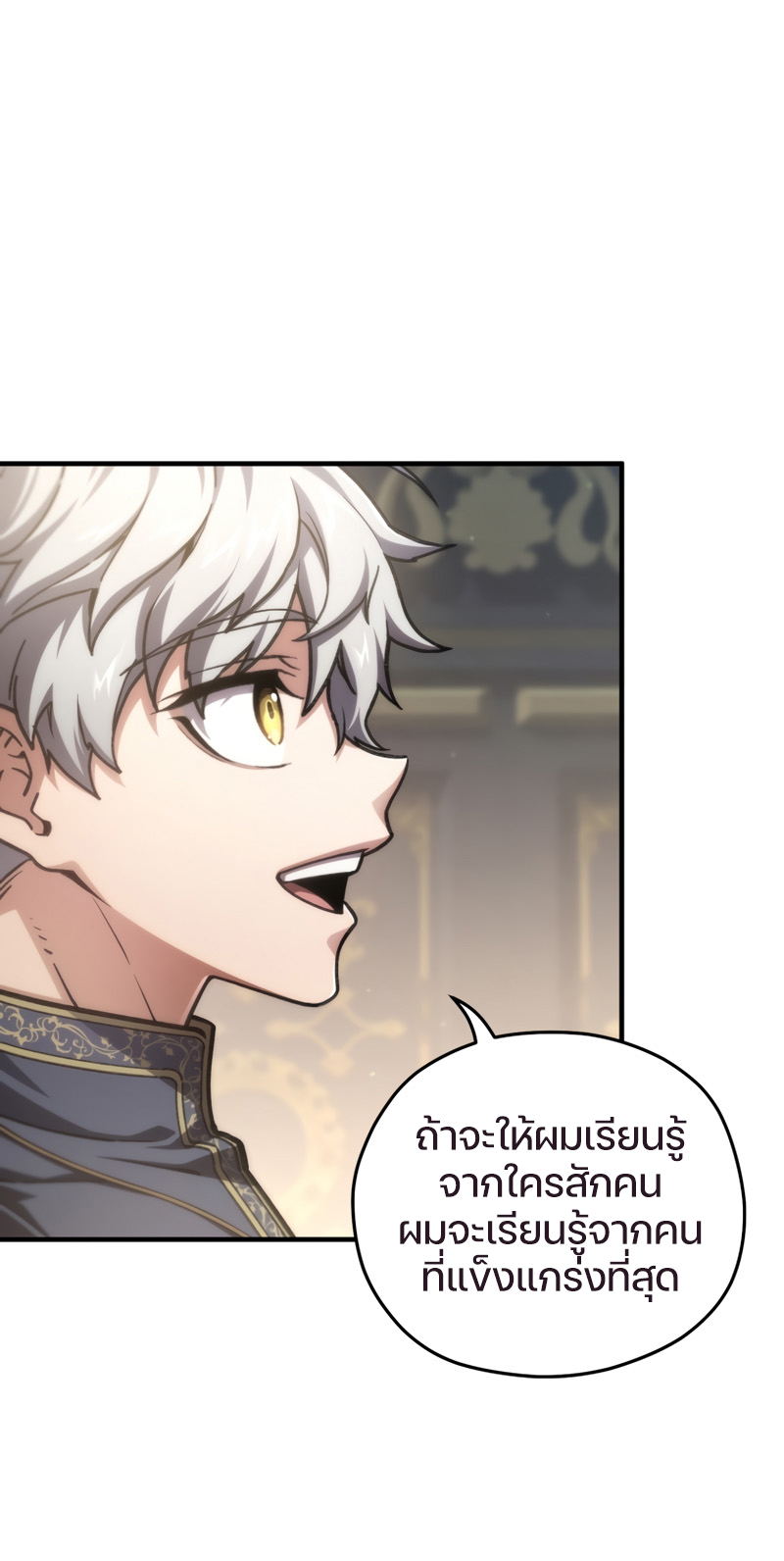 Damn Reincarnation ชีวิตใหม่ของนักรบผู้เสียสละ - หน้า 16
