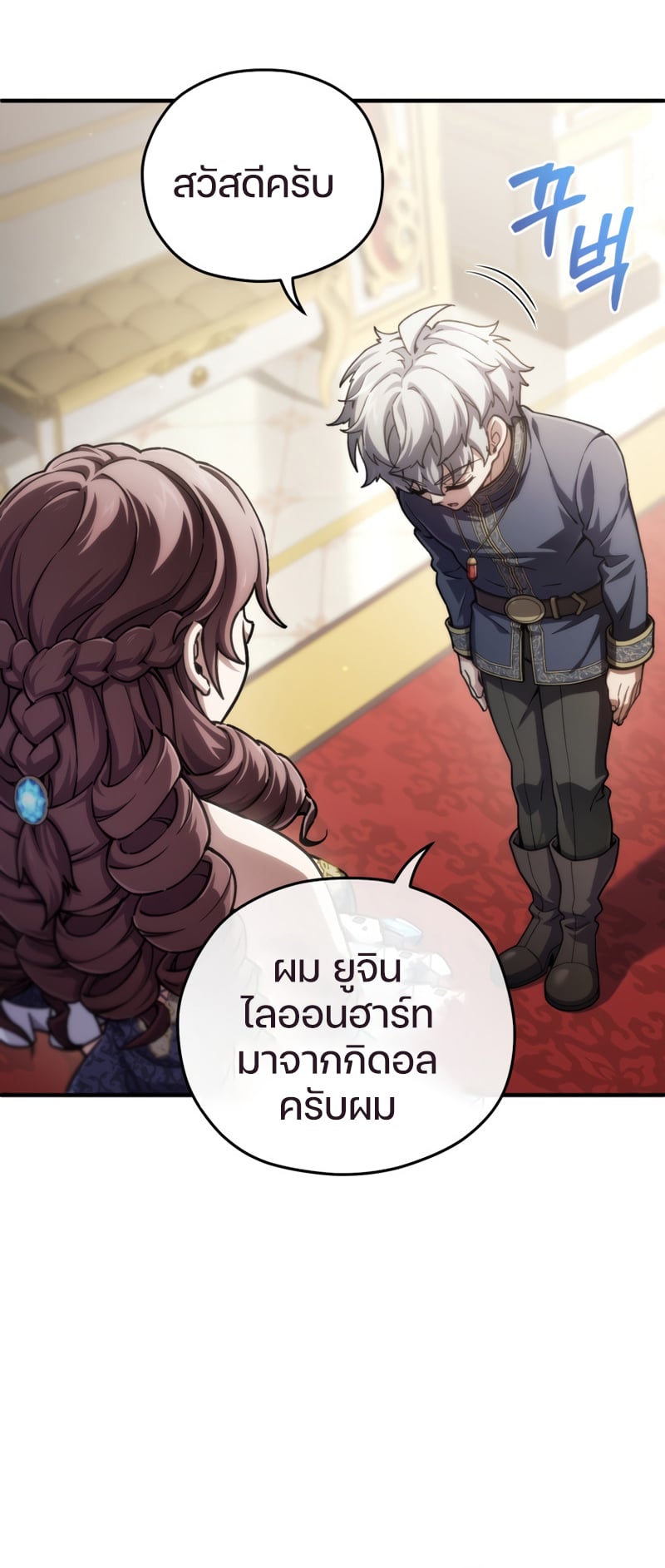 Damn Reincarnation ชีวิตใหม่ของนักรบผู้เสียสละ - หน้า 55