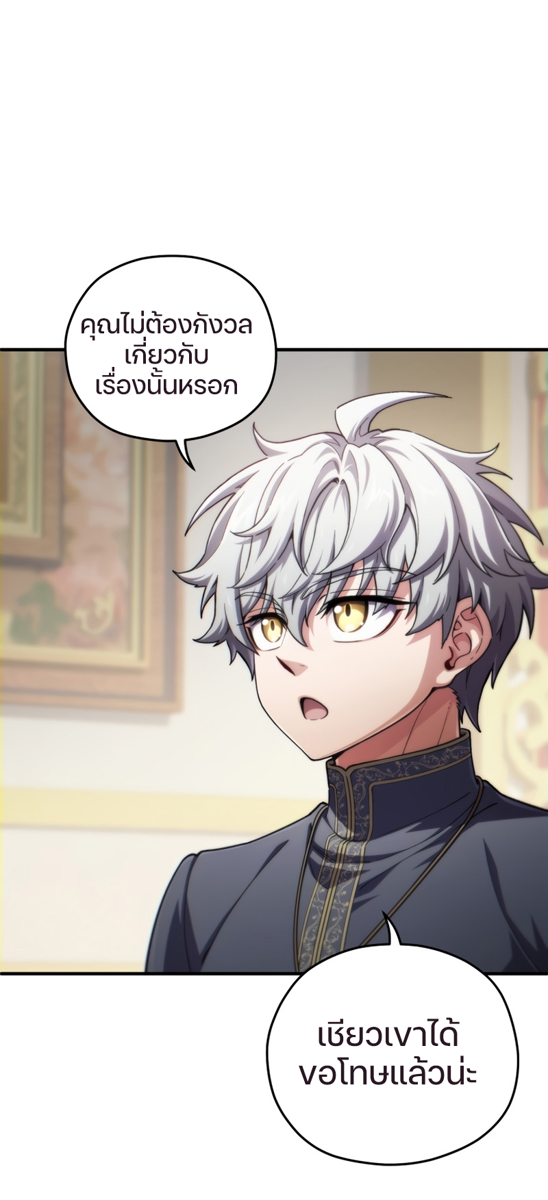 Damn Reincarnation ชีวิตใหม่ของนักรบผู้เสียสละ - หน้า 69