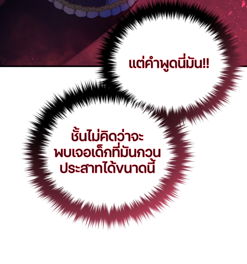 Damn Reincarnation ชีวิตใหม่ของนักรบผู้เสียสละ - หน้า 77