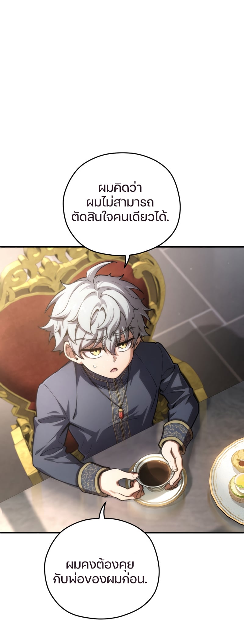 Damn Reincarnation ชีวิตใหม่ของนักรบผู้เสียสละ - หน้า 9