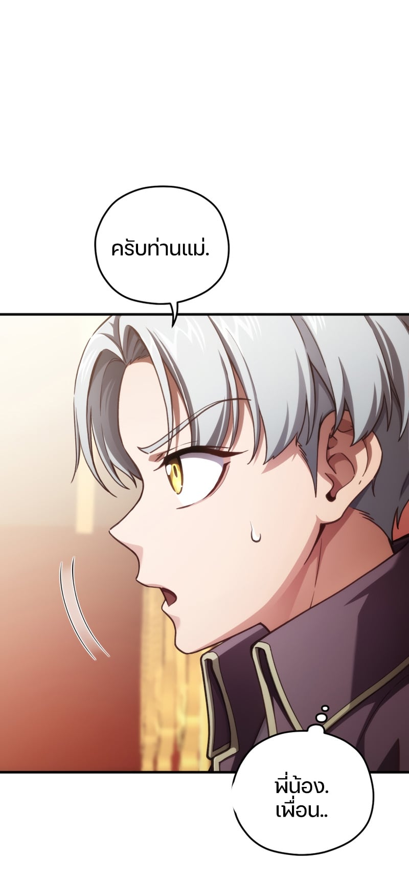 Damn Reincarnation ชีวิตใหม่ของนักรบผู้เสียสละ - หน้า 22