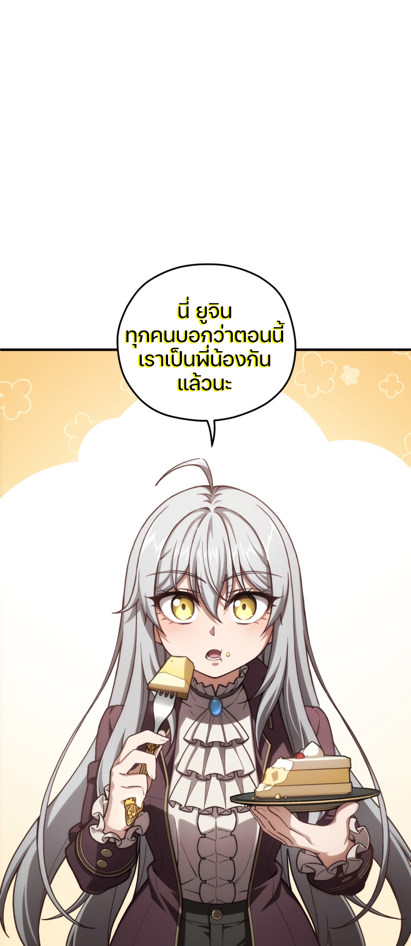 Damn Reincarnation ชีวิตใหม่ของนักรบผู้เสียสละ - หน้า 25