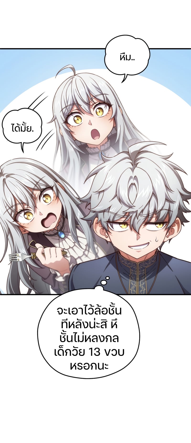 Damn Reincarnation ชีวิตใหม่ของนักรบผู้เสียสละ - หน้า 30