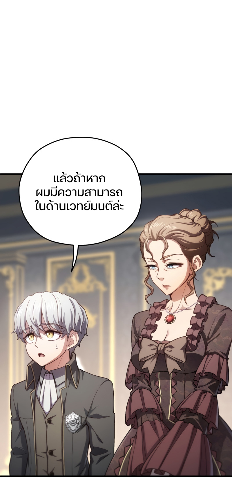 Damn Reincarnation ชีวิตใหม่ของนักรบผู้เสียสละ - หน้า 35