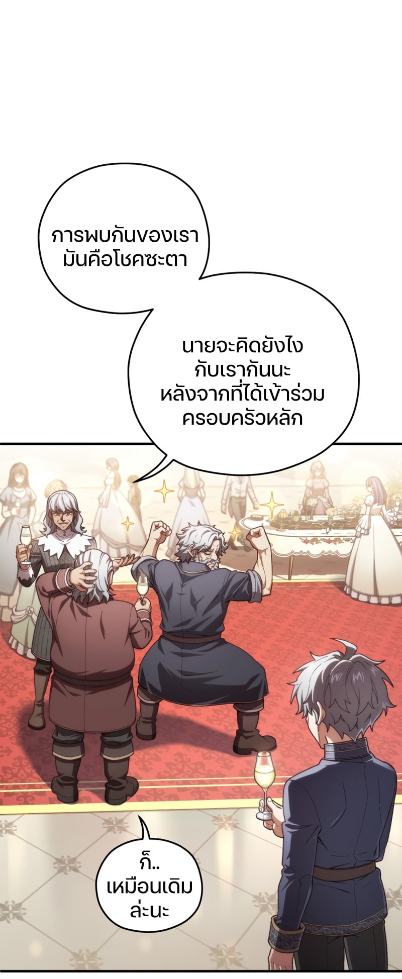 Damn Reincarnation ชีวิตใหม่ของนักรบผู้เสียสละ - หน้า 5