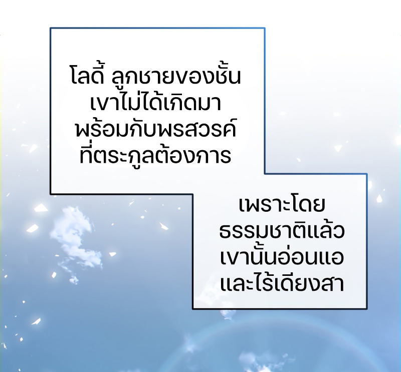 Damn Reincarnation ชีวิตใหม่ของนักรบผู้เสียสละ - หน้า 57