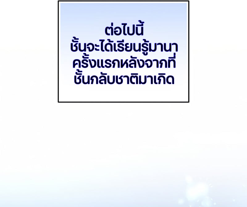 Damn Reincarnation ชีวิตใหม่ของนักรบผู้เสียสละ - หน้า 70