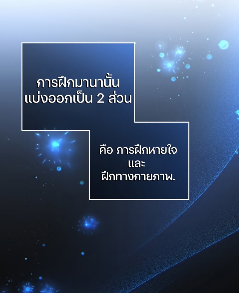 Damn Reincarnation ชีวิตใหม่ของนักรบผู้เสียสละ - หน้า 71
