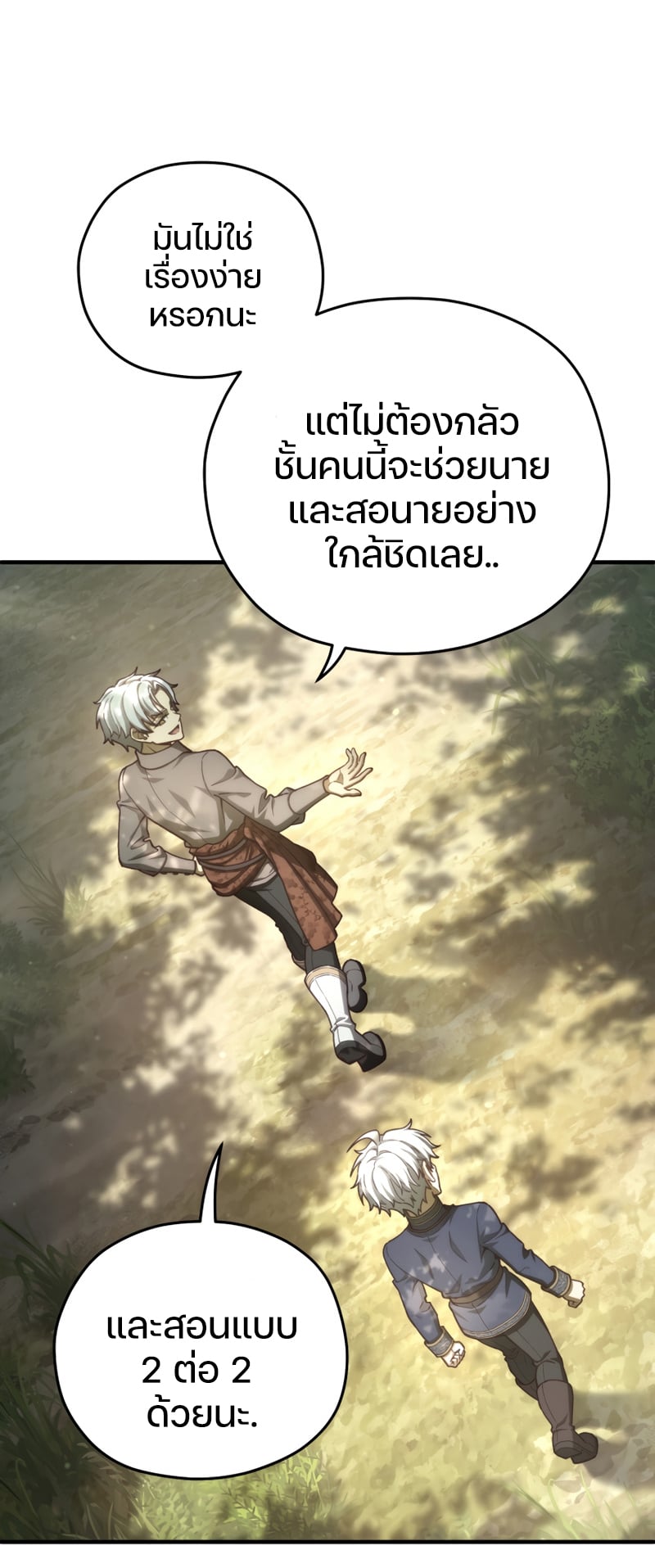 Damn Reincarnation ชีวิตใหม่ของนักรบผู้เสียสละ - หน้า 85
