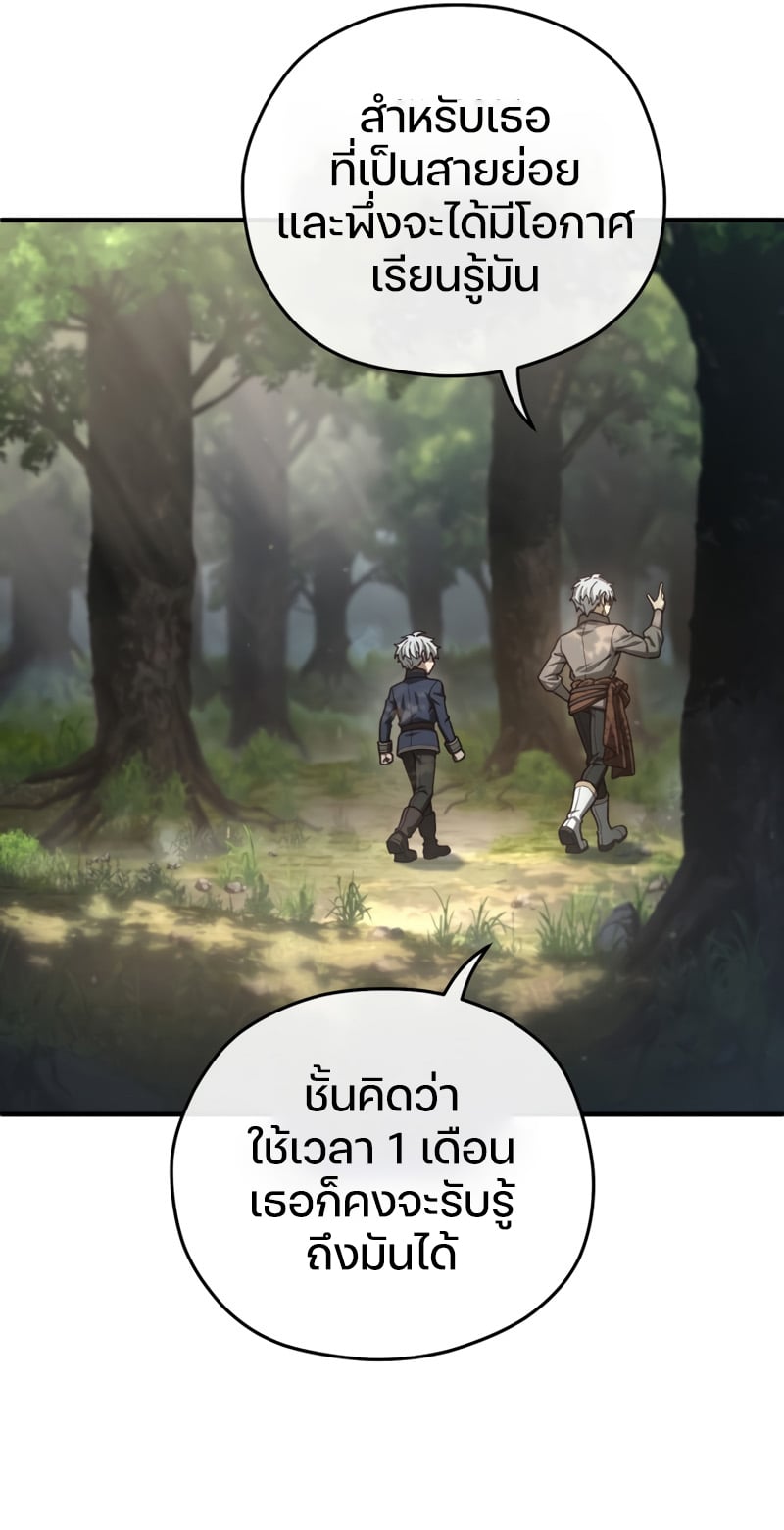 Damn Reincarnation ชีวิตใหม่ของนักรบผู้เสียสละ - หน้า 89