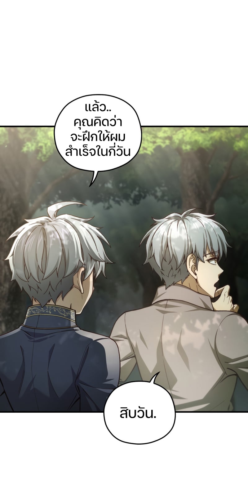 Damn Reincarnation ชีวิตใหม่ของนักรบผู้เสียสละ - หน้า 91
