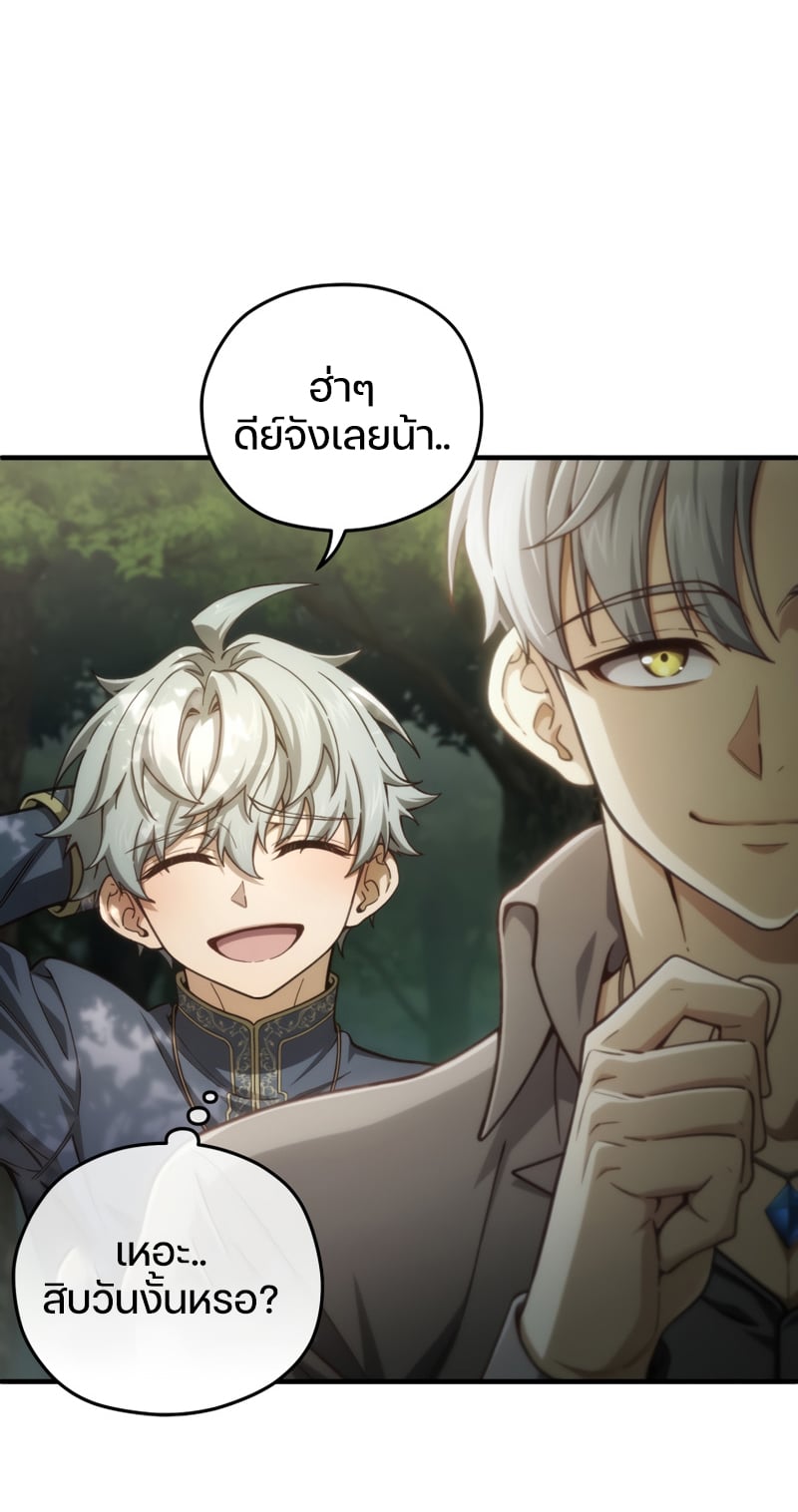 Damn Reincarnation ชีวิตใหม่ของนักรบผู้เสียสละ - หน้า 92