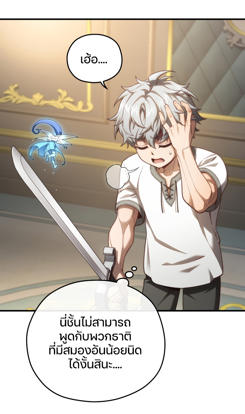 Damn Reincarnation ชีวิตใหม่ของนักรบผู้เสียสละ - หน้า 102