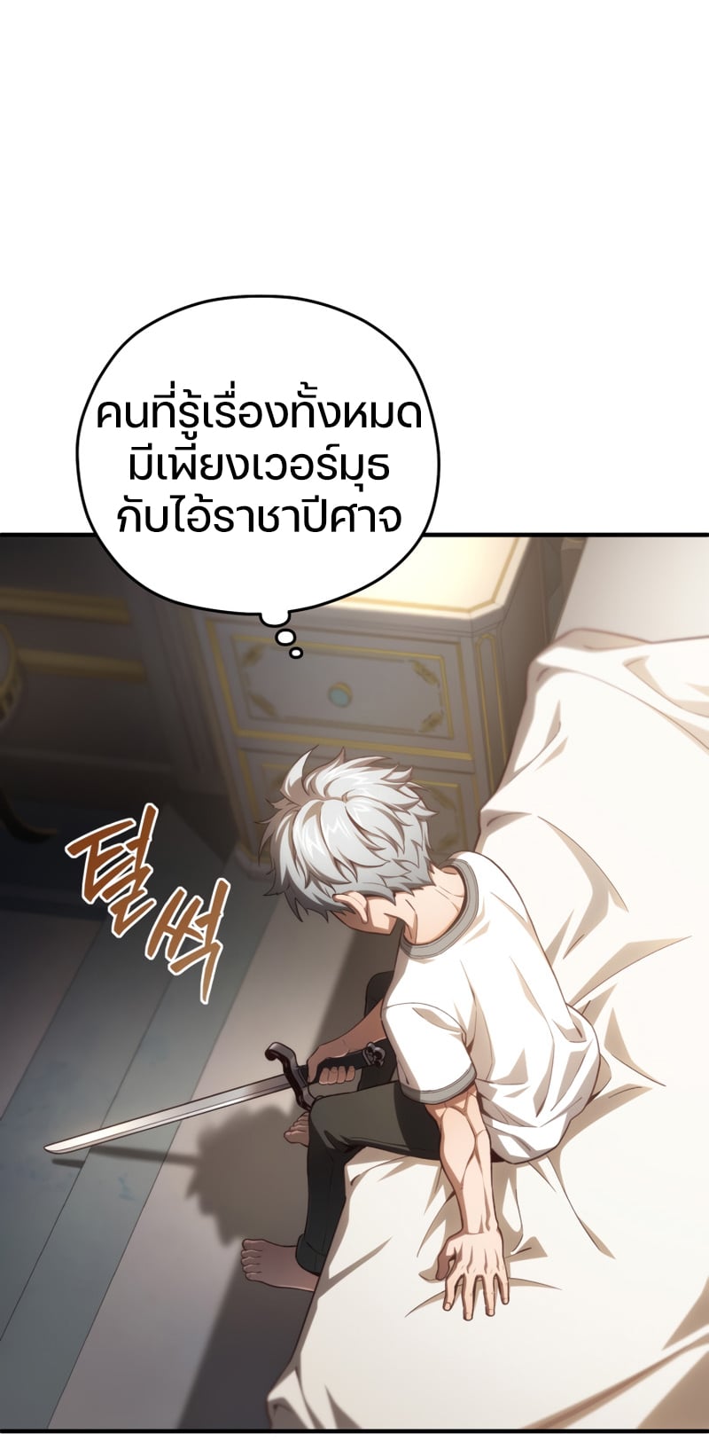 Damn Reincarnation ชีวิตใหม่ของนักรบผู้เสียสละ - หน้า 112