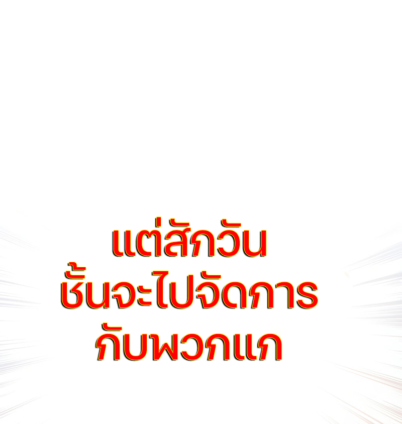 Damn Reincarnation ชีวิตใหม่ของนักรบผู้เสียสละ - หน้า 122