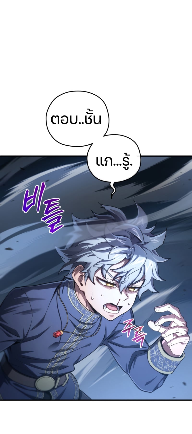 Damn Reincarnation ชีวิตใหม่ของนักรบผู้เสียสละ - หน้า 33