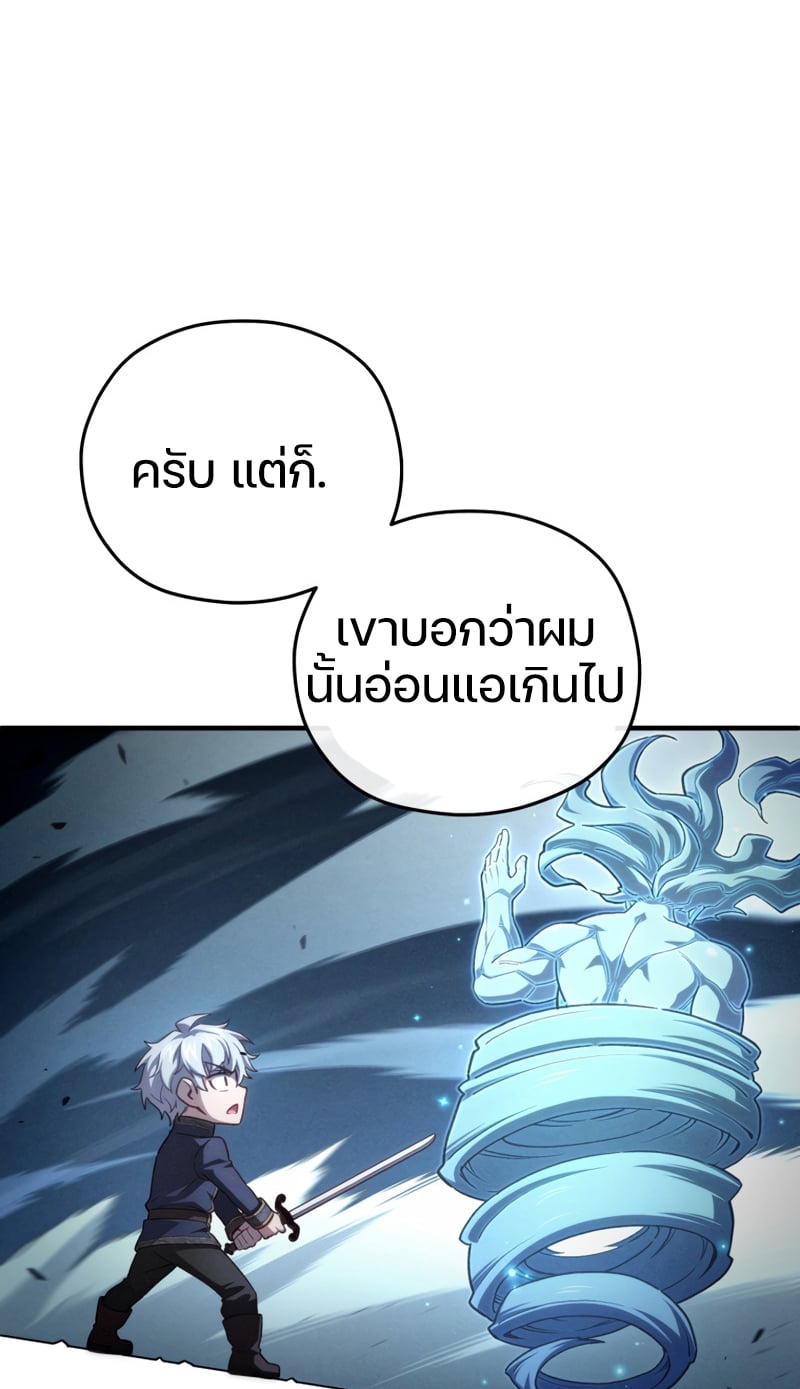 Damn Reincarnation ชีวิตใหม่ของนักรบผู้เสียสละ - หน้า 66