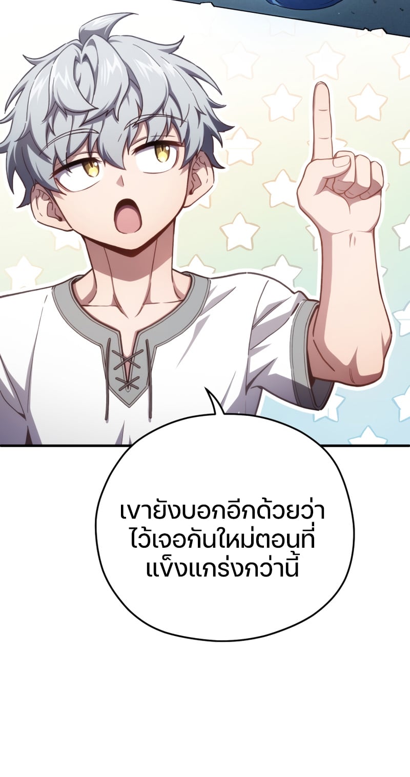 Damn Reincarnation ชีวิตใหม่ของนักรบผู้เสียสละ - หน้า 67