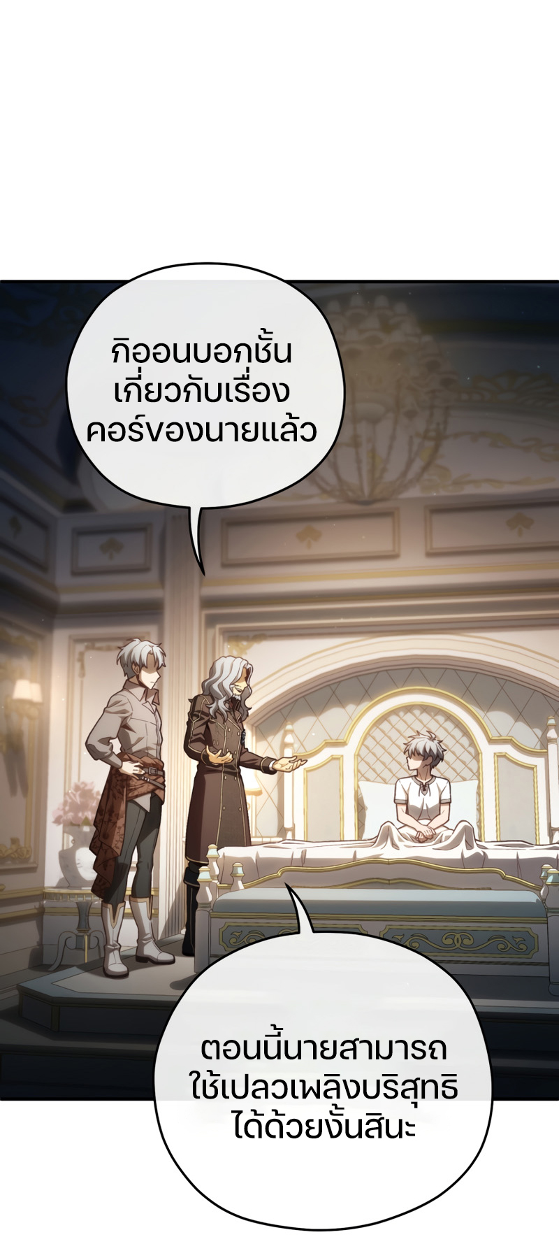 Damn Reincarnation ชีวิตใหม่ของนักรบผู้เสียสละ - หน้า 70