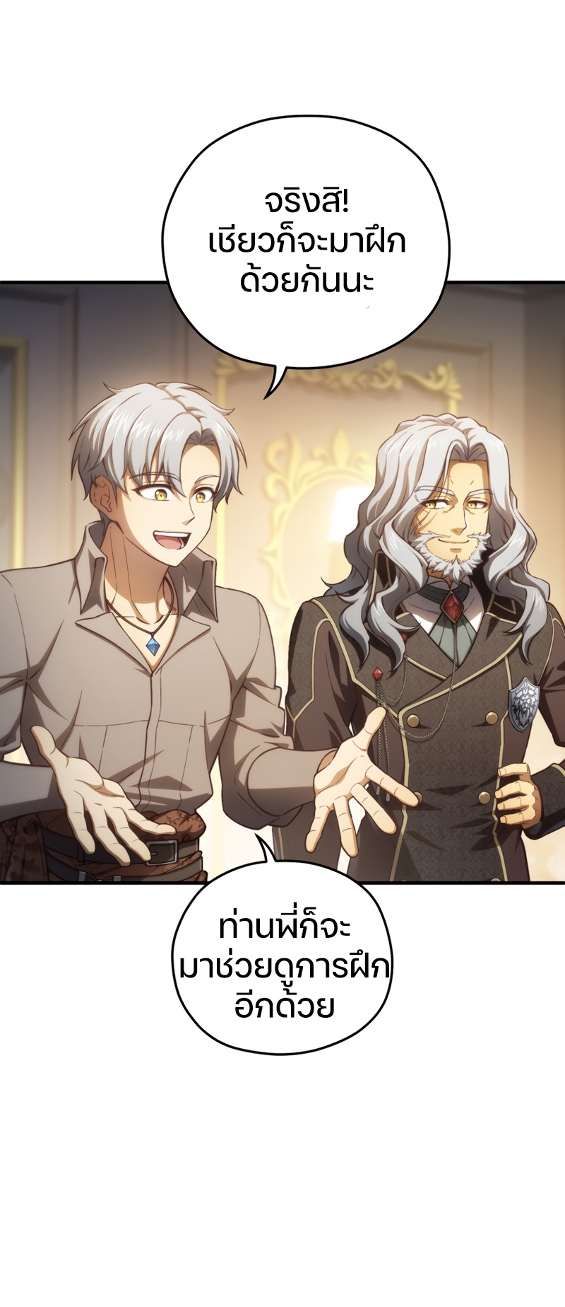 Damn Reincarnation ชีวิตใหม่ของนักรบผู้เสียสละ - หน้า 77