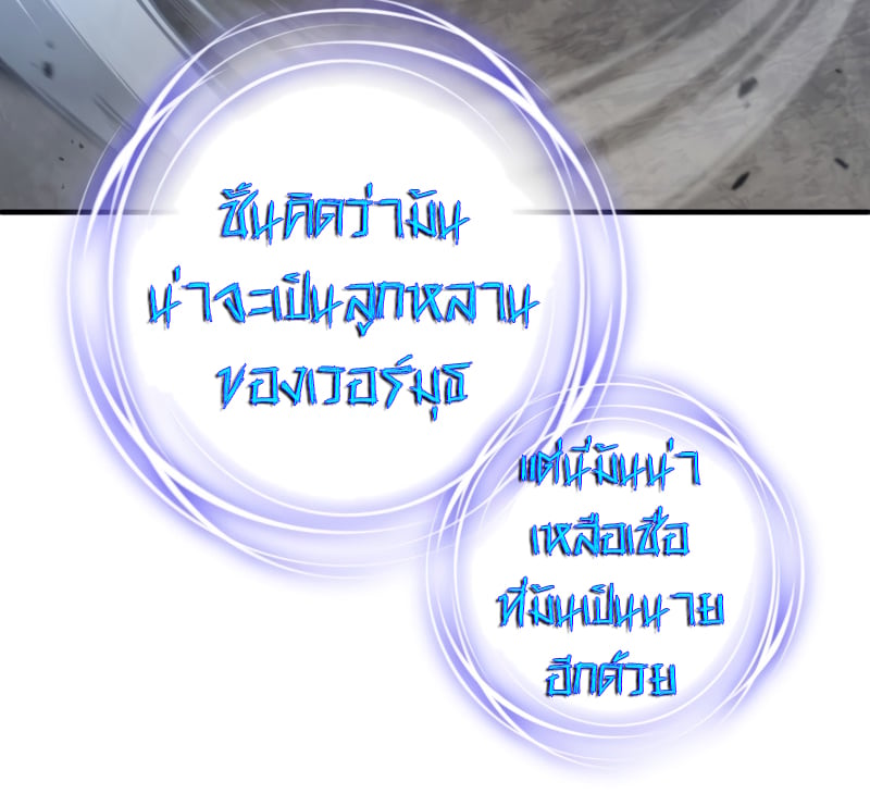 Damn Reincarnation ชีวิตใหม่ของนักรบผู้เสียสละ - หน้า 8