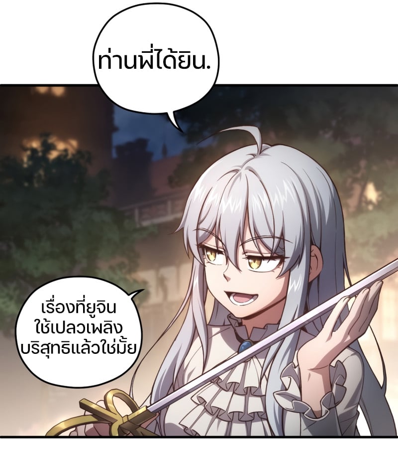 Damn Reincarnation ชีวิตใหม่ของนักรบผู้เสียสละ - หน้า 82