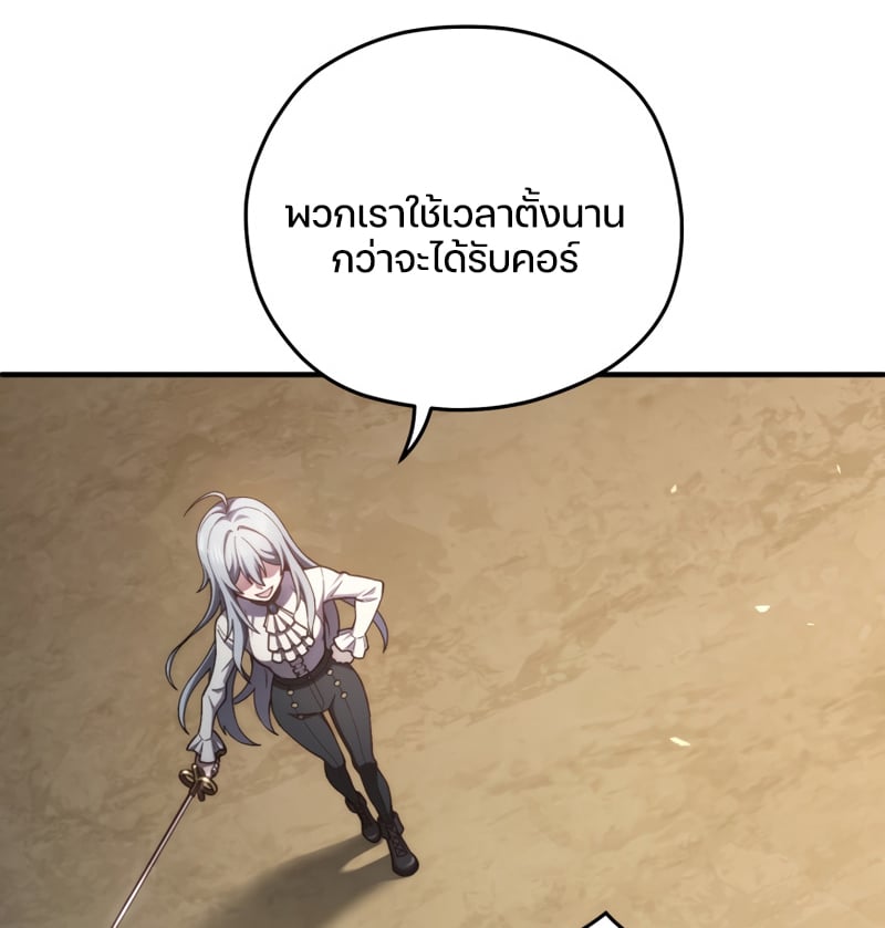 Damn Reincarnation ชีวิตใหม่ของนักรบผู้เสียสละ - หน้า 85