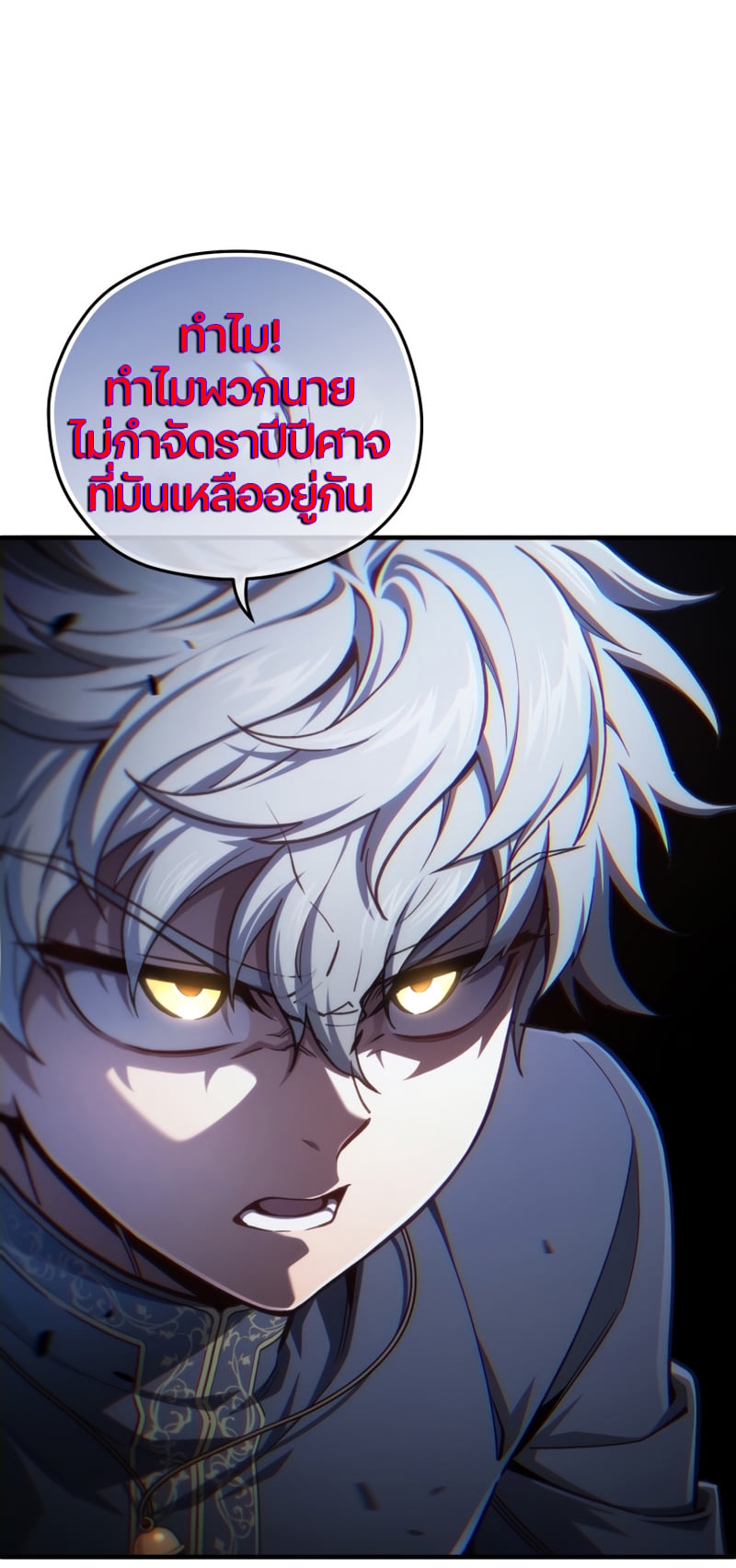 Damn Reincarnation ชีวิตใหม่ของนักรบผู้เสียสละ - หน้า 9