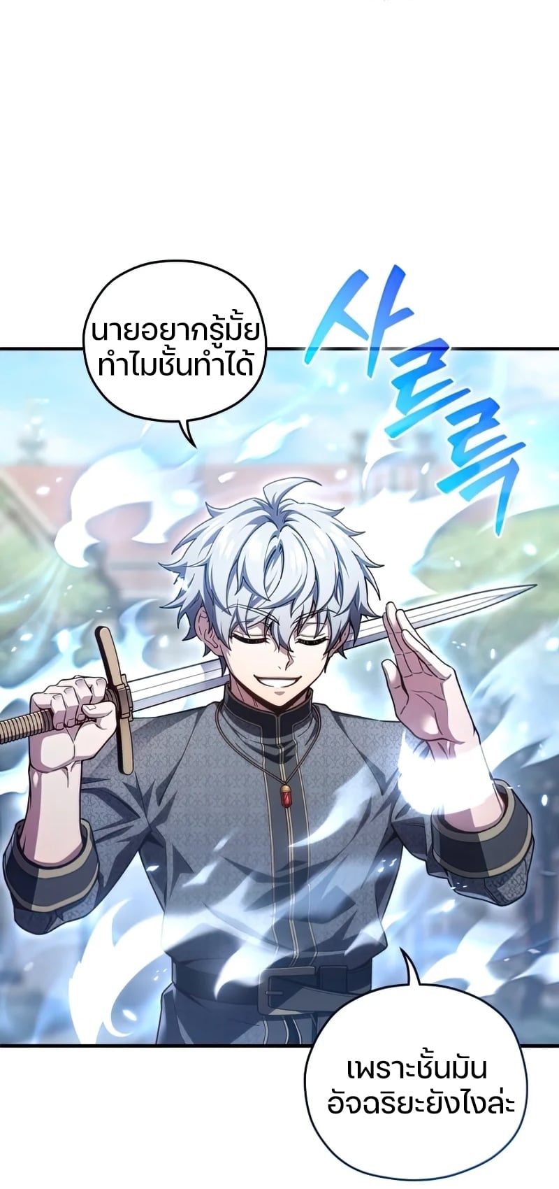 Damn Reincarnation ชีวิตใหม่ของนักรบผู้เสียสละ - หน้า 23