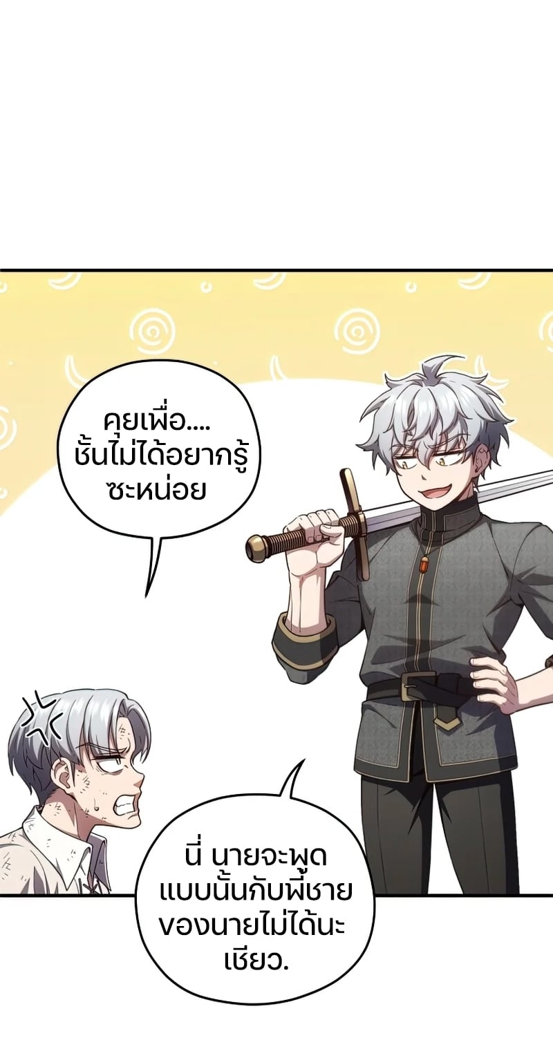 Damn Reincarnation ชีวิตใหม่ของนักรบผู้เสียสละ - หน้า 24