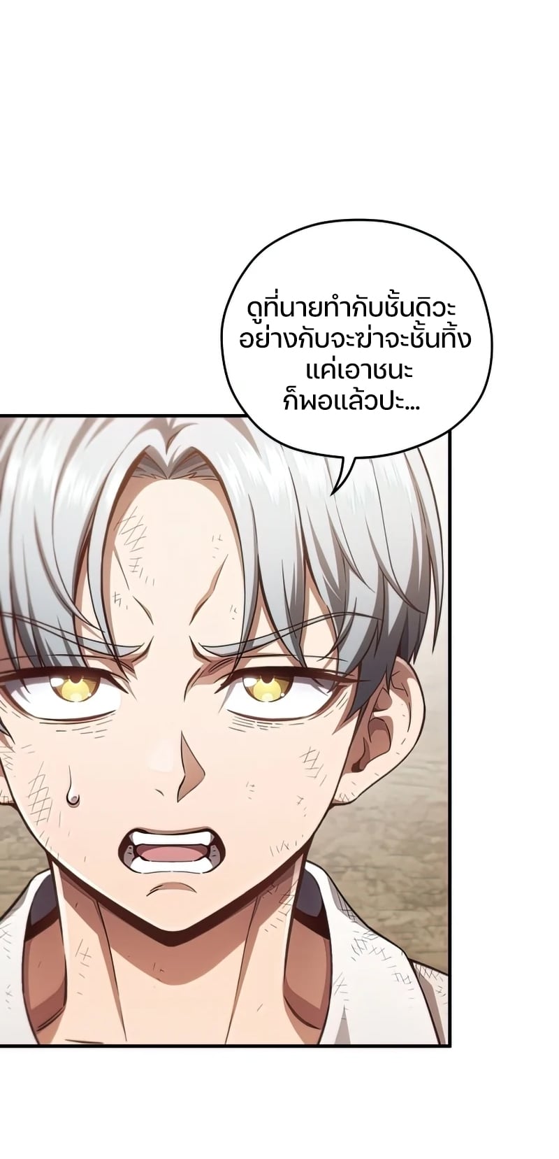 Damn Reincarnation ชีวิตใหม่ของนักรบผู้เสียสละ - หน้า 25