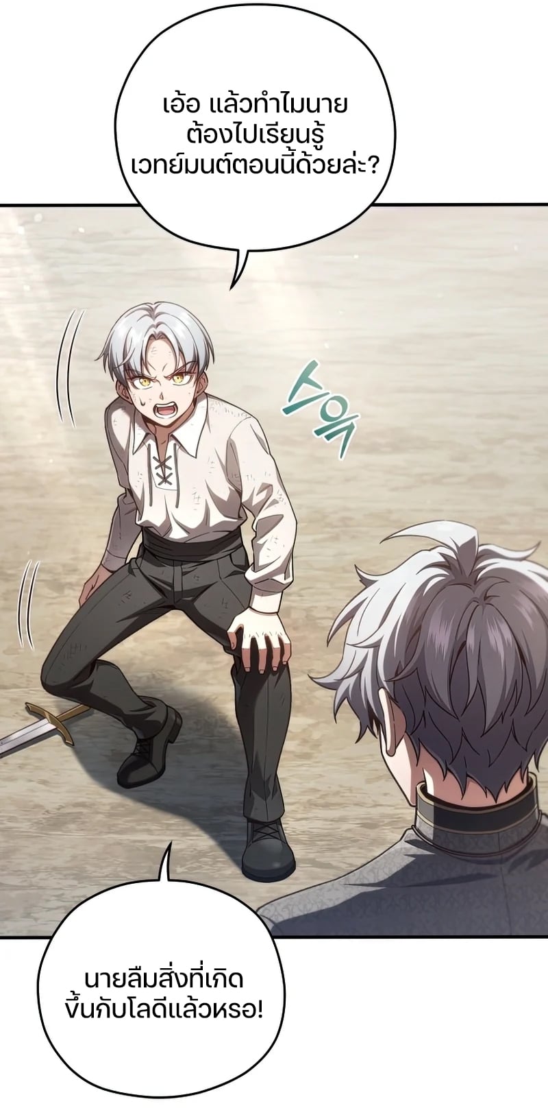 Damn Reincarnation ชีวิตใหม่ของนักรบผู้เสียสละ - หน้า 28