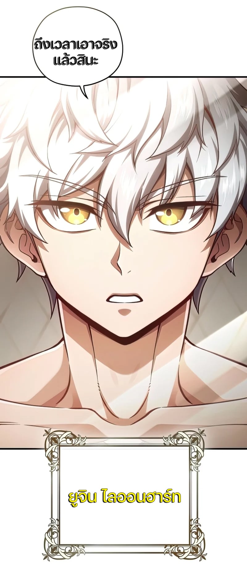 Damn Reincarnation ชีวิตใหม่ของนักรบผู้เสียสละ - หน้า 3