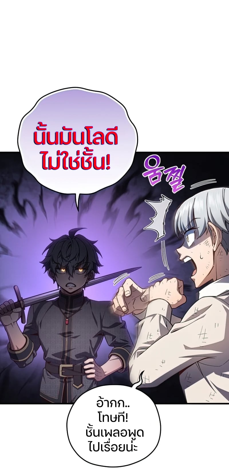 Damn Reincarnation ชีวิตใหม่ของนักรบผู้เสียสละ - หน้า 33