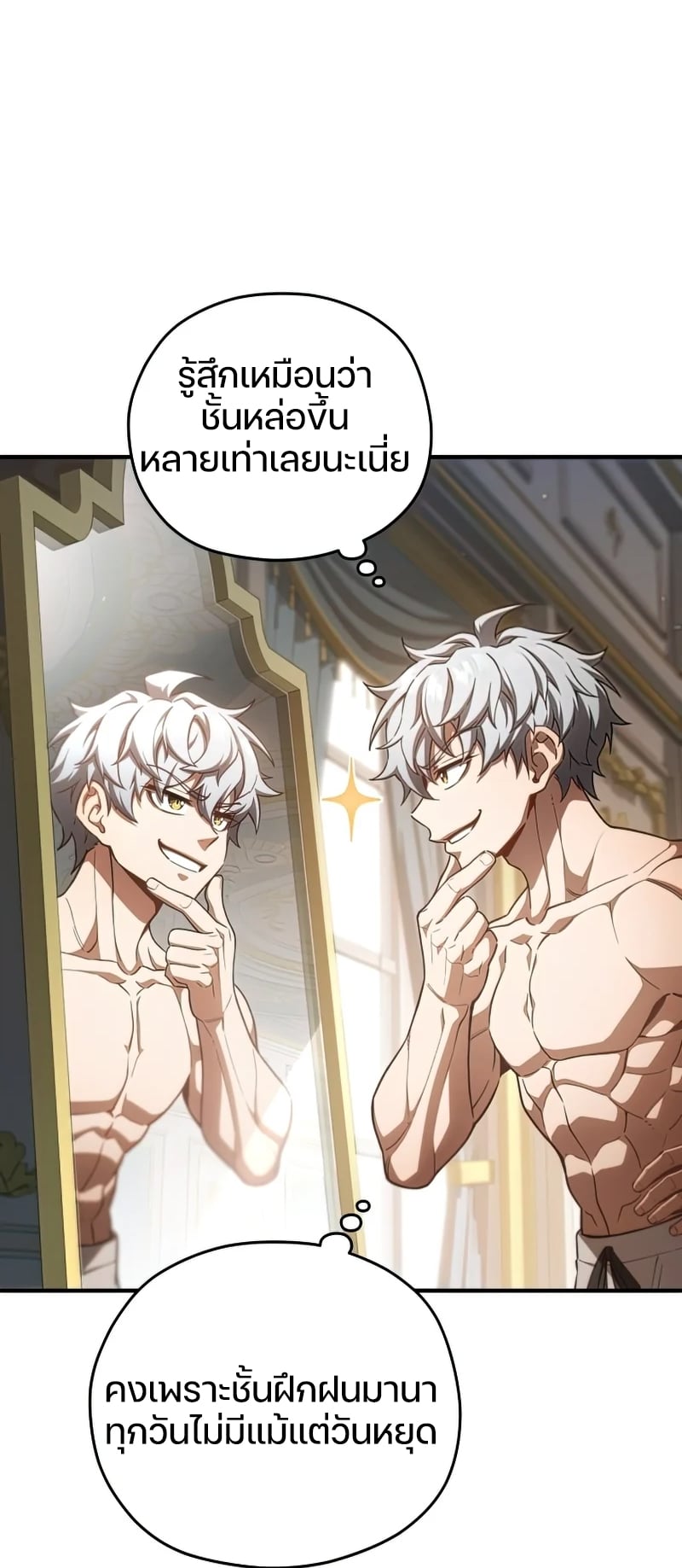 Damn Reincarnation ชีวิตใหม่ของนักรบผู้เสียสละ - หน้า 4