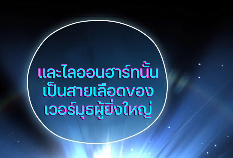Damn Reincarnation ชีวิตใหม่ของนักรบผู้เสียสละ - หน้า 65