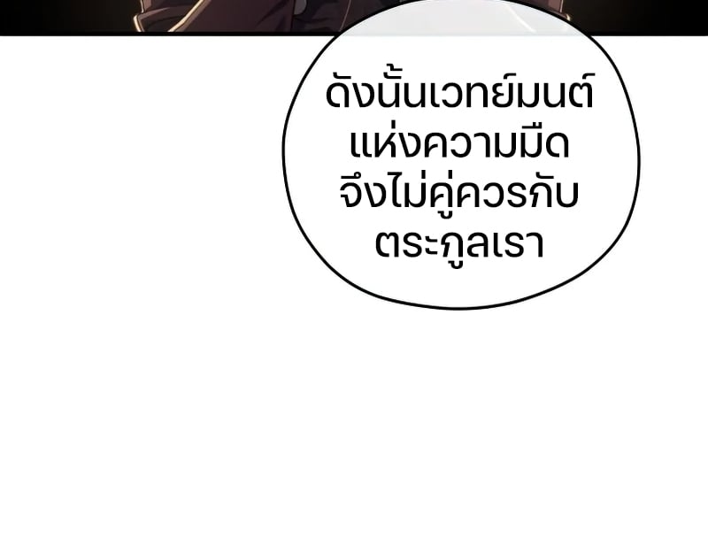 Damn Reincarnation ชีวิตใหม่ของนักรบผู้เสียสละ - หน้า 67